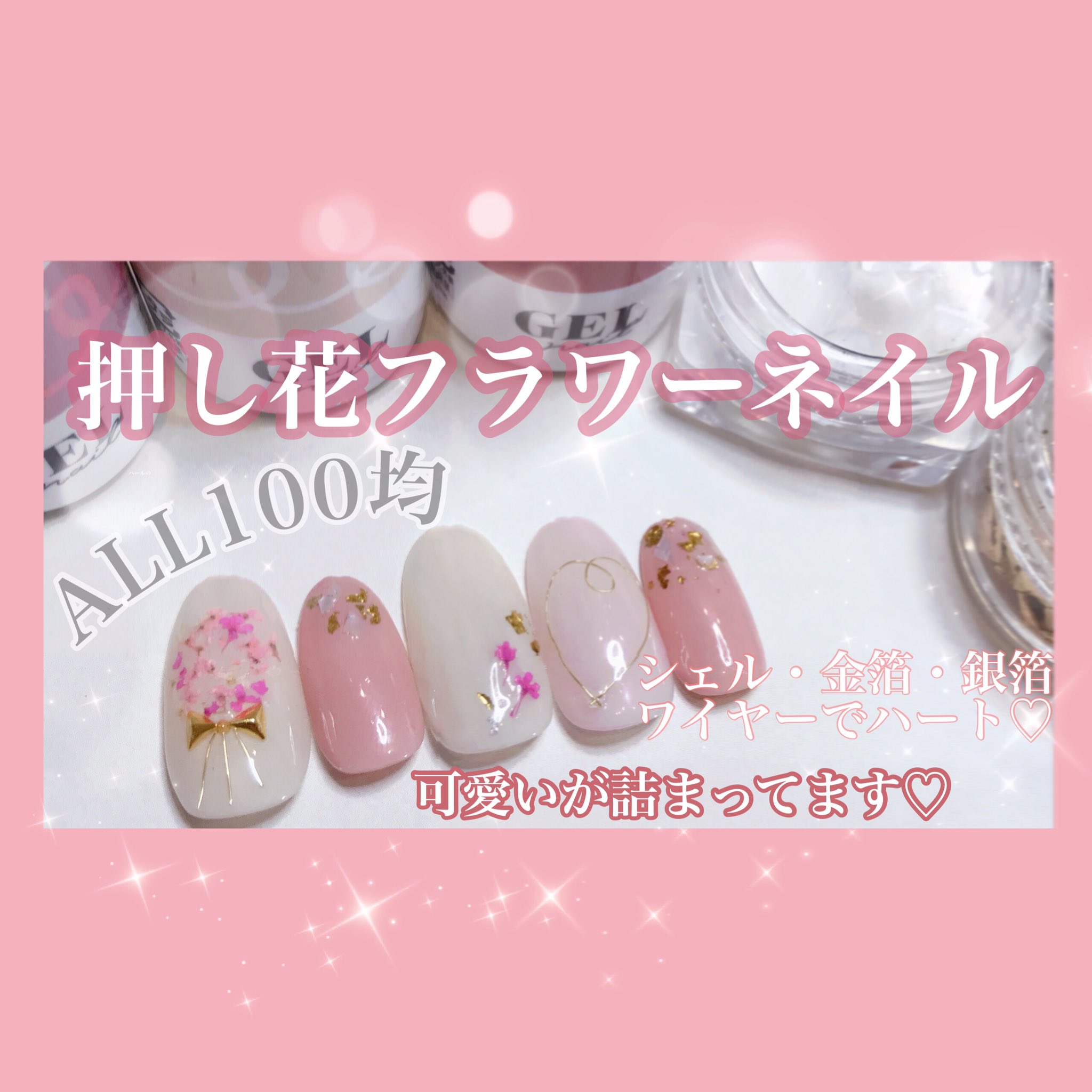 Sao Nail Youtubeに19 00 アップ予定 ジェルネイル ダイソージェルネイル セリアジェル セルフネイル Daiso Nails Design 美甲 押し花ネイル 花束ネイル ピンクネイル ワイヤーネイル フラワーネイル シェルネイル 金箔ネイル 銀箔 Sao Nail Youtubeに19 00 アップ予定 ジェルネイル ダイソージェルネイル セリアジェル セルフネイル Daiso Nails Design 美甲 押し花ネイル 花束ネイル ピンクネイル ワイヤーネイル フラワーネイル シェルネイル 金箔ネイル 銀箔