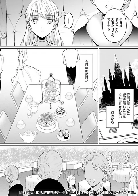 『騙され裏切られ処刑された私が……誰を信じられるというのでしょう?』3/4

https://t.co/GNmoMQAaNL 