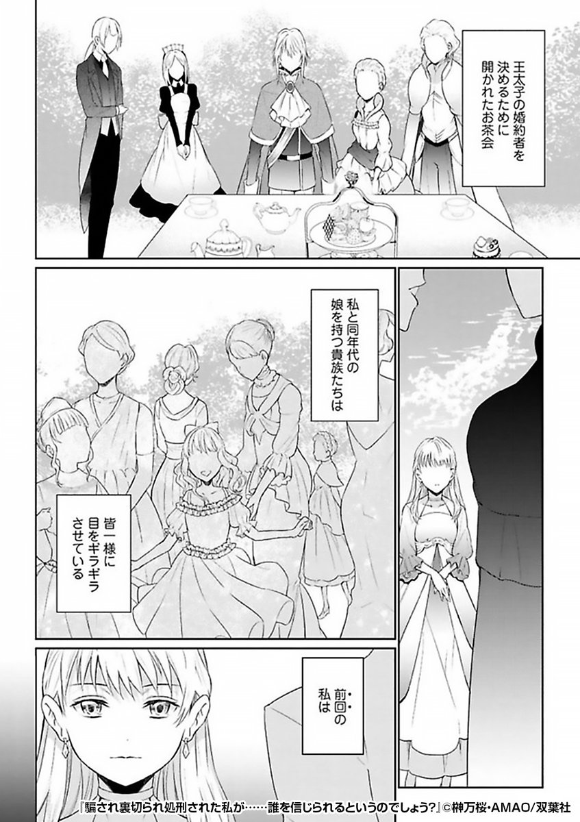 『騙され裏切られ処刑された私が……誰を信じられるというのでしょう?』3/4

https://t.co/GNmoMQAaNL 
