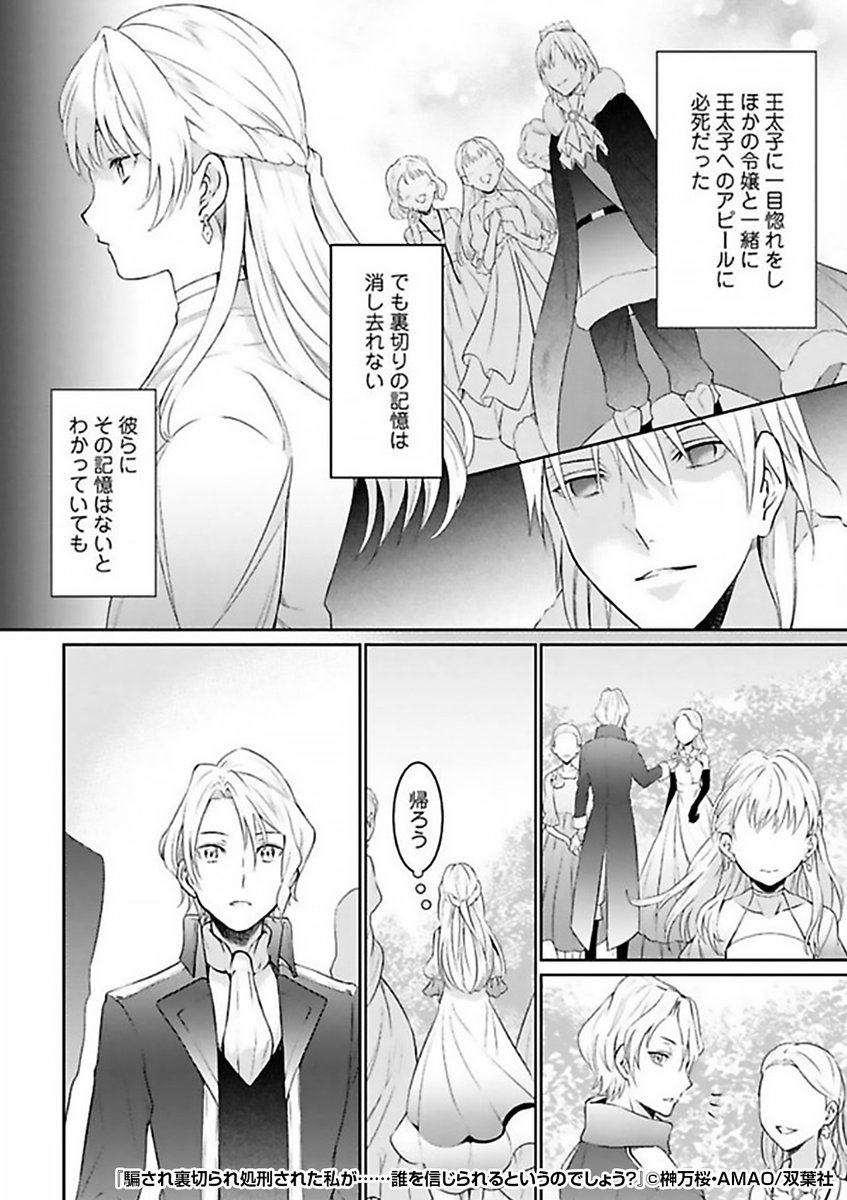 『騙され裏切られ処刑された私が……誰を信じられるというのでしょう?』3/4

https://t.co/GNmoMQAaNL 
