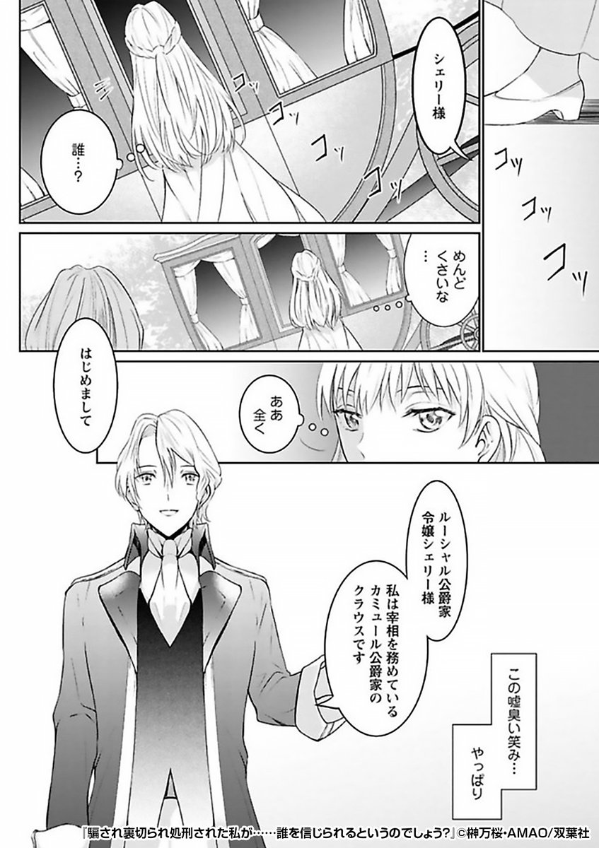 『騙され裏切られ処刑された私が……誰を信じられるというのでしょう?』3/4

https://t.co/GNmoMQAaNL 