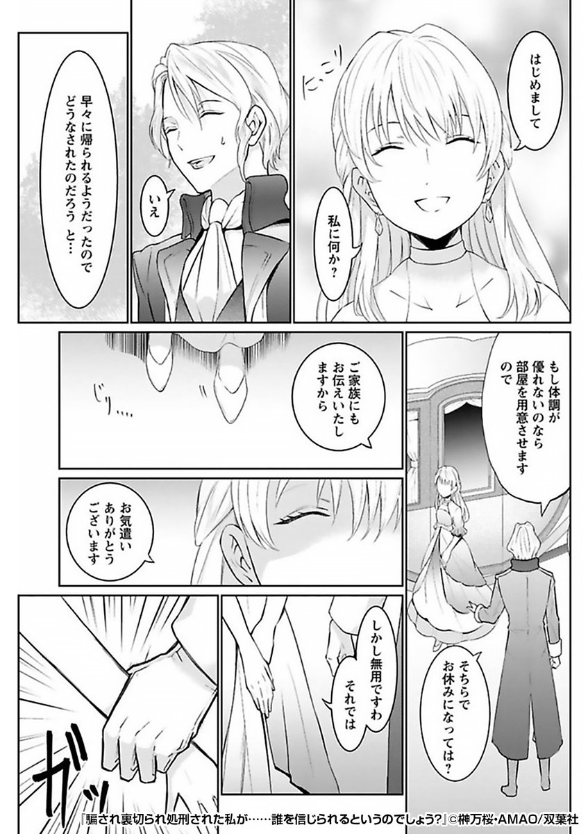 『騙され裏切られ処刑された私が……誰を信じられるというのでしょう?』4/4

 続きはこちらから!
https://t.co/GNmoMQAaNL 