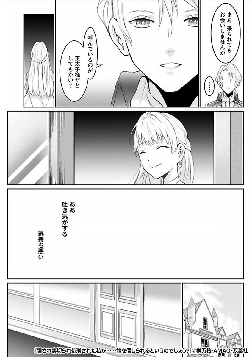 『騙され裏切られ処刑された私が……誰を信じられるというのでしょう?』4/4

 続きはこちらから!
https://t.co/GNmoMQAaNL 