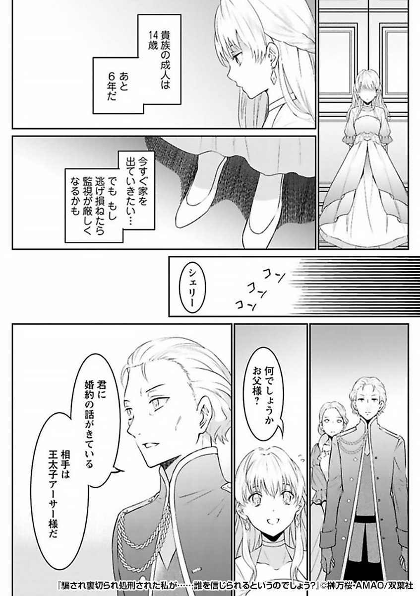 『騙され裏切られ処刑された私が……誰を信じられるというのでしょう?』4/4

 続きはこちらから!
https://t.co/GNmoMQAaNL 