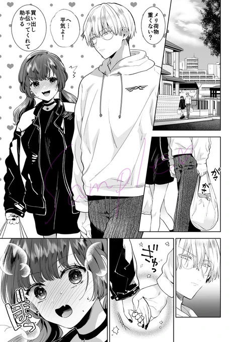 「自信家サキュバスと勃ちの悪い男」第6話の配信が始まりました。恋愛天国vol.28に掲載していただいてます。単話配信もあります。

束の間の恋人生活を楽しむ真行とメリ。でも真行の記憶が消える日が迫ってきて、二人はある決断をする…という回です。よろしくお願いします! 