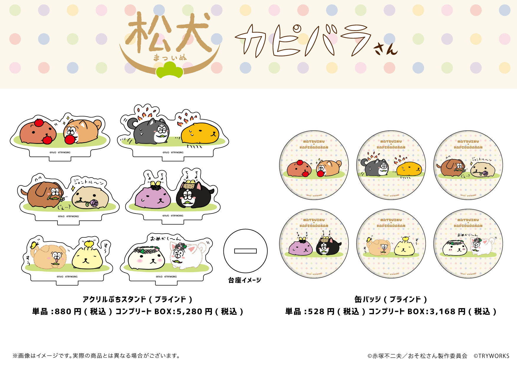 株式会社a3 Tokyo グッズ紹介 松犬とカピバラさんたちが戯れているとってもかわいいイラストが登場 ワゴンショップで販売する商品はこちら こちらの商品は先行通販も実施中 是非ご利用ください T Co Ibqeu29biy 期間 3 16 水 株式会社a3 Tokyo グッズ紹介 松犬とカピバラさんたちが戯れているとってもかわいいイラストが登場 ワゴンショップで販売する商品はこちら こちらの商品は先行通販も実施中 是非ご利用ください T Co Ibqeu29biy 期間 3 16 水