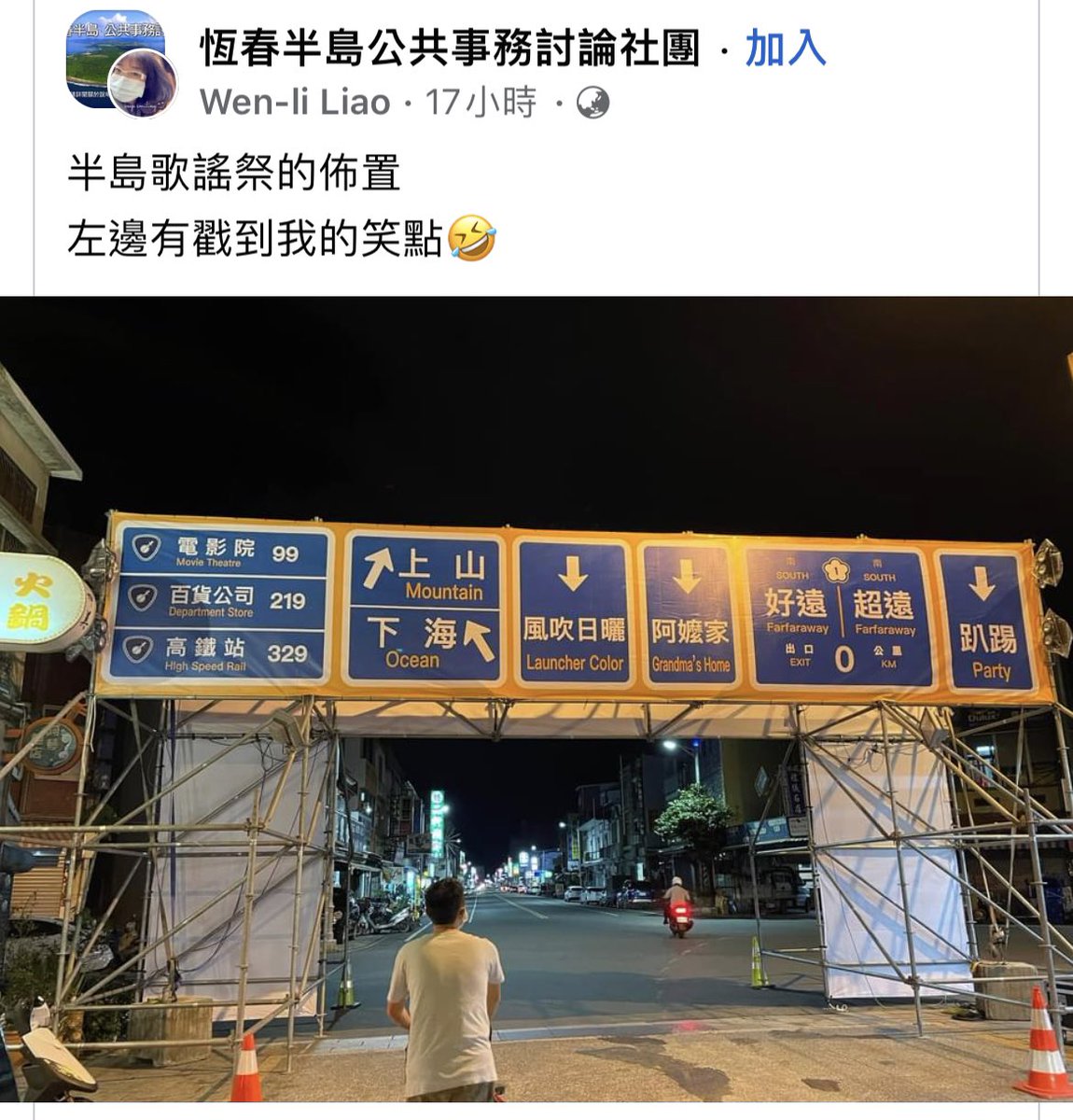 #戳中笑點