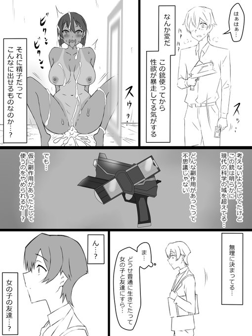 「カードで女性を好きに召喚できる銃」㉖ 