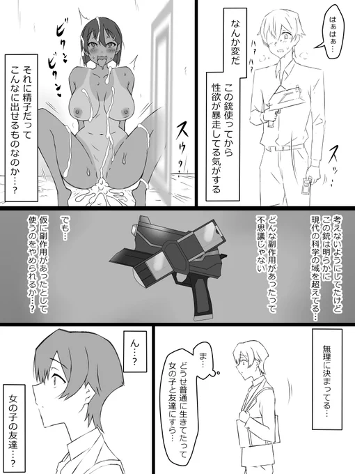 「カードで女性を好きに召喚できる銃」㉖ 
