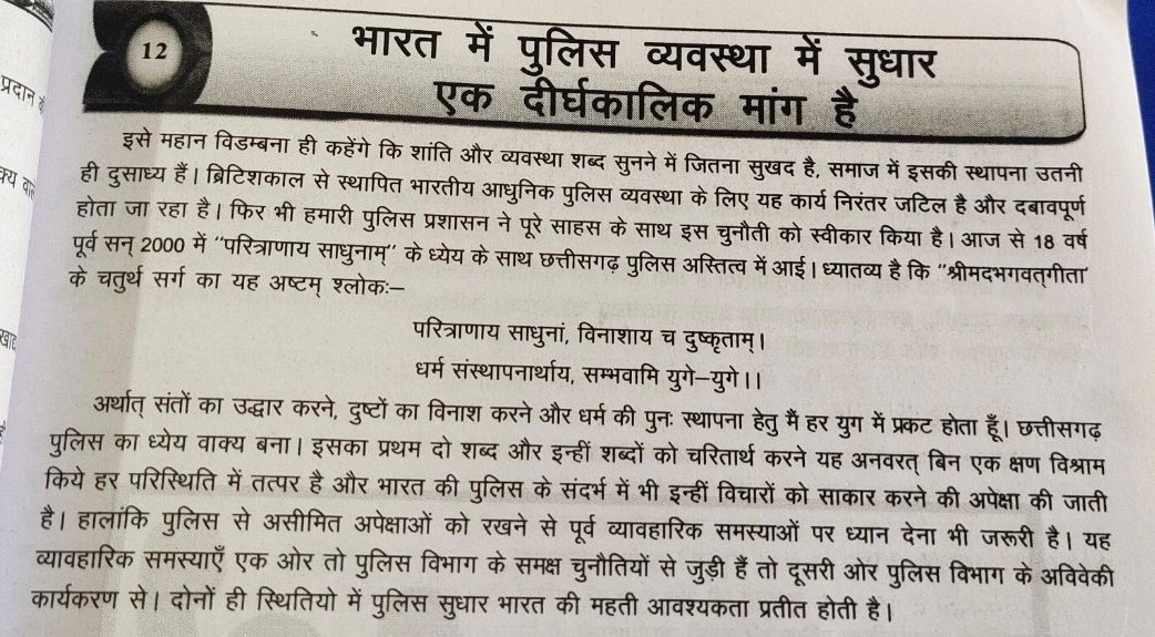 SurendraYadavx's tweet photo. क्या आपको लगता है कि पुलिस व्यवस्था में आज सुधार की आवश्यकता है?अगर आपको को लगता है कि सुधार की आवश्यकता है तो पुलिस व्यवस्था में क्या क्या सुधार होने चाहिए। https://t.co/41EatoDasg
