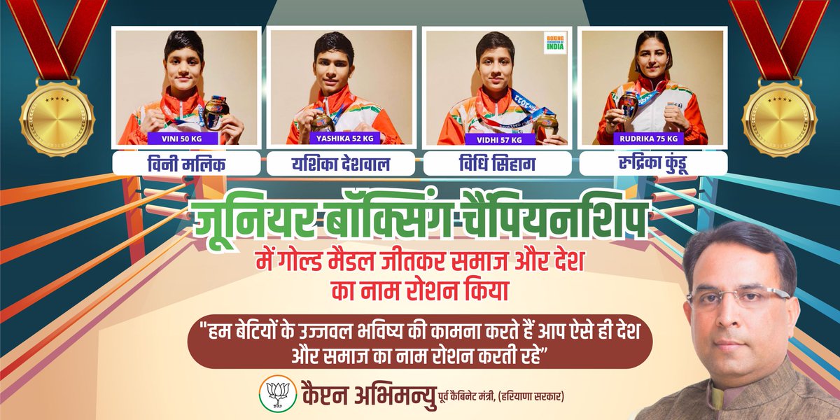 CaptAbhimanyu's tweet photo. विनी मलिक, यशिका देशवाल, विधि सिहाग एवं रुद्रीका कुंडू ने जूनियर बॉक्सिंग चैंपियनशिप में गोल्ड मेडल जीतकर समाज और देश का नाम रोशन किया, हम बेटियों के उज्जवल भविष्य की कामना करते हैं आप ऐसे ही देश और समाज का नाम रोशन करते रहे I बहुत-बहुत शुभकामनाएं https://t.co/xy4IiTYfXs