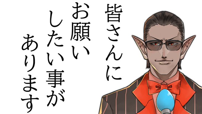 突然ですが皆さんに協力いただきたいことがありまして動画を公開しました。
何卒ご確認よろしくお願いいたします。
(重い話とかでは無いのでご安心ください。)

【にじさんじ】皆さんにお願いしたいことがあります【グウェル・オス・ガール】#Shorts https://t.co/RRdytMPpii 