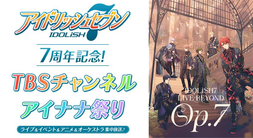 公式】アイドリッシュセブン「IDOLiSH7 LIVE BEYOND 