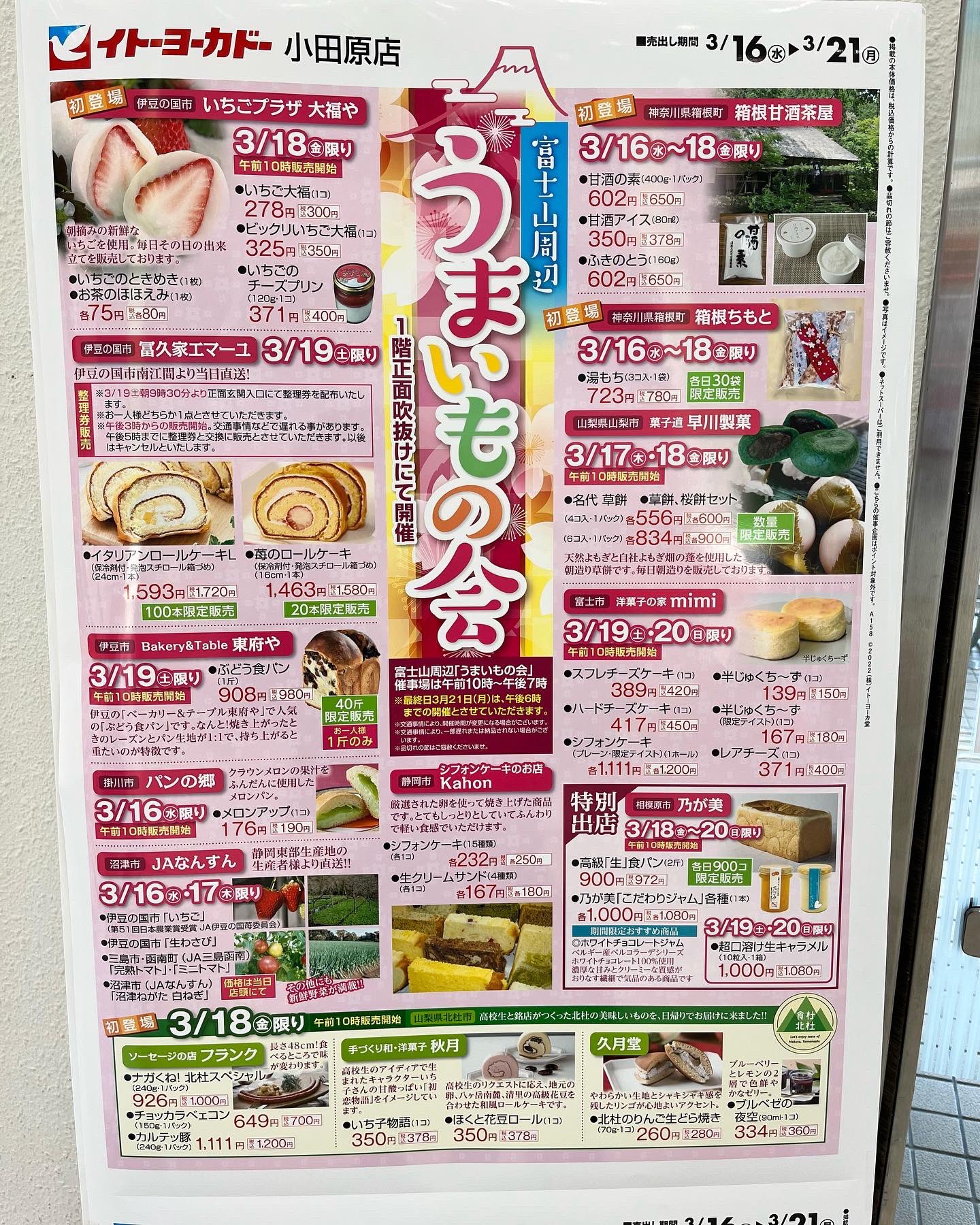 イトーヨーカドー小田原 Twitter Search Twitter