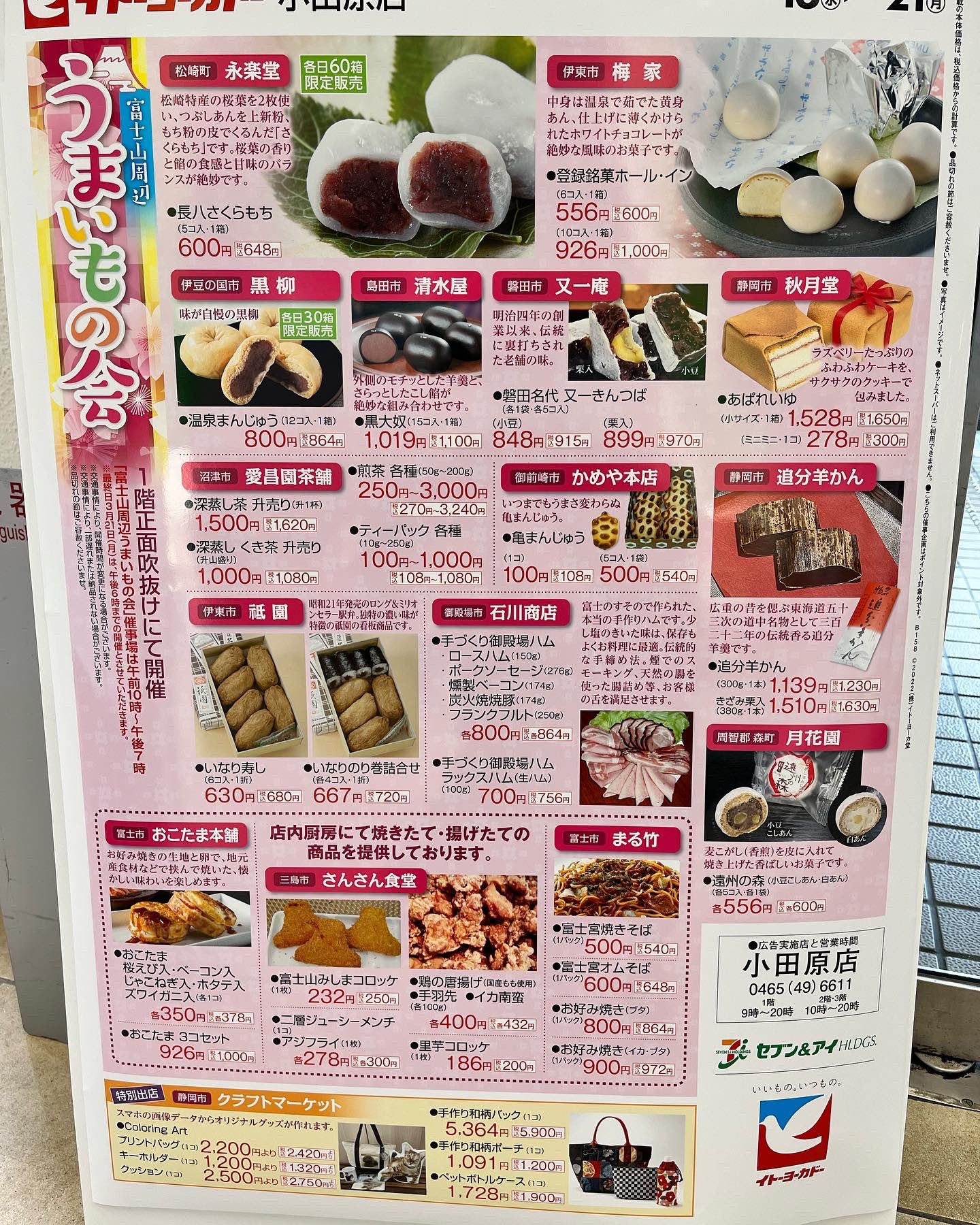 イトーヨーカドー小田原 Twitter Search Twitter