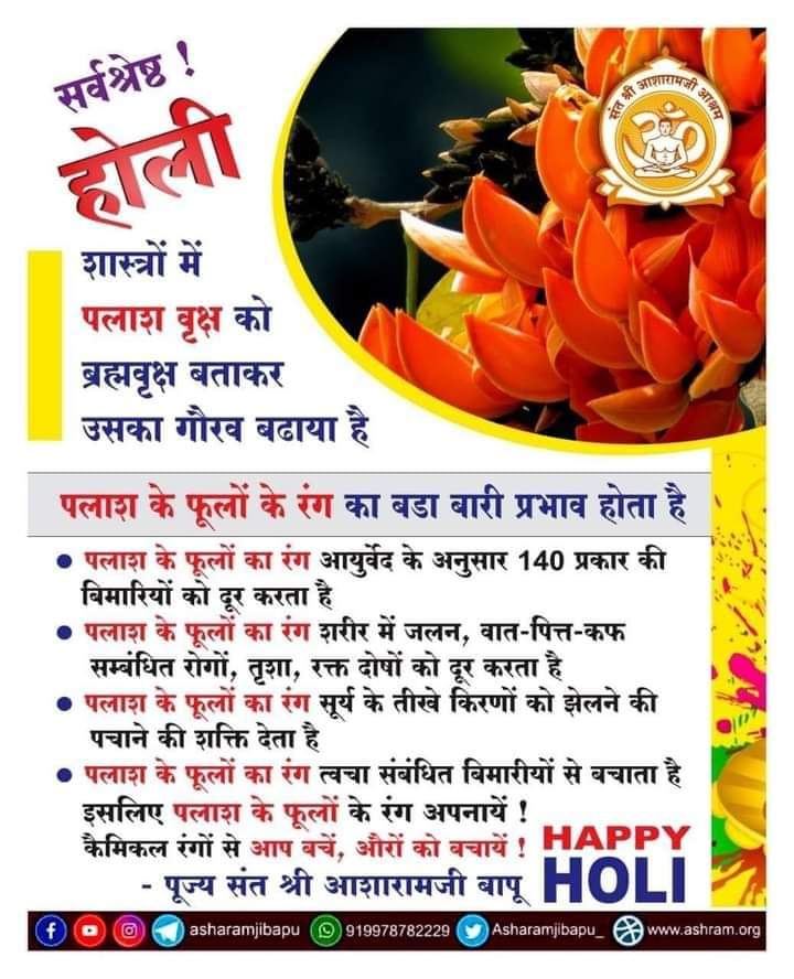 USMeena20's tweet photo. Playing Holi with chemical colors also spoils the eyes and also spoils the health! That's why Sant Shri Asharamji Bapu always played #IdealHoliVedicHoli with colors made from organic colors and Health Care with Palash flowers. https://t.co/ygxkfvsto7