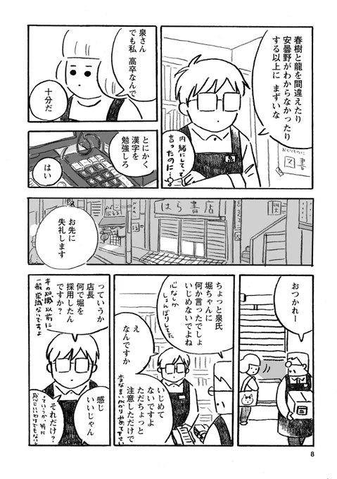 【カバーいらないですよね】
第一話 「うっかり者の堀ちゃん、本屋でバイトを始める」3/3 