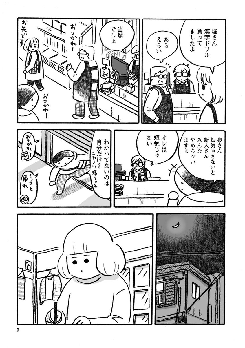 【カバーいらないですよね】
第一話 「うっかり者の堀ちゃん、本屋でバイトを始める」3/3 