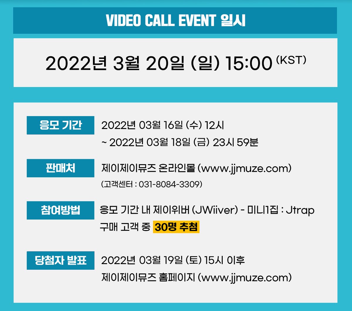 jjmuze_official's tweet photo. 🎉제이위버 (JWiiver) 미니 1집 : Jtrap 마지막 VIDEO CALL EVENT🎉

📍일시 : 2022년 3월 20일 (일) 15:00 (KST)
📆응모기간 : 2022년 3월 16일 (수) 12:00 ~ 3월 18일 (금) 23:59 (KST)
🛒판매처 : 제이제이뮤즈 온라인몰 (https://t.co/JlfuKwQ2z5)

#JWiiver #제이위버 #Jtrap https://t.co/TimpHPdPer