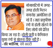 #बिसरखकाजोकर के हरकतों से <a href="/tejpalnagarMLA/">Tejpal Nagar</a> जी आपका मंत्रिपद ना कट जाए। <a href="/ravibhadoria/">Ravi Bhadoria</a> होली पर दारू नहीं पीना, चटख रंग और पानी के साथ होली खेलना <a href="/RSSorg/">RSS</a>  <a href="/VijayBhatiBJP/">Vijay Bhati</a> <a href="/dr_maheshsharma/">Dr. Mahesh Sharma</a> <a href="/ArunYadavIND/">Arun Yadav</a> <a href="/RadhamohanBJP/">Radha Mohan Singh</a>  <a href="/MohitBeniwalBJP/">Mohit Beniwal</a> <a href="/swatantrabjp/">Swatantra Dev Singh</a> 
x.com/ravibhadoria/s…