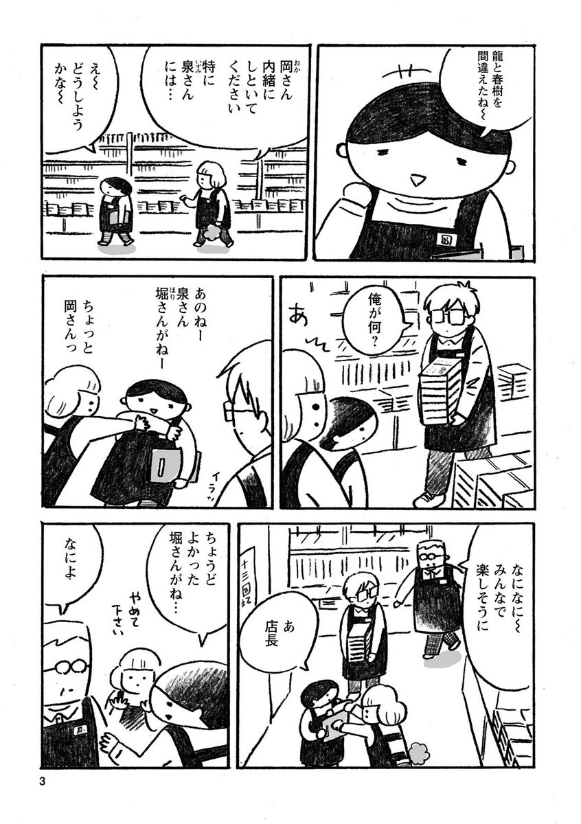 【カバーいらないですよね】
第一話 「うっかり者の堀ちゃん、本屋でバイトを始める」1/3 