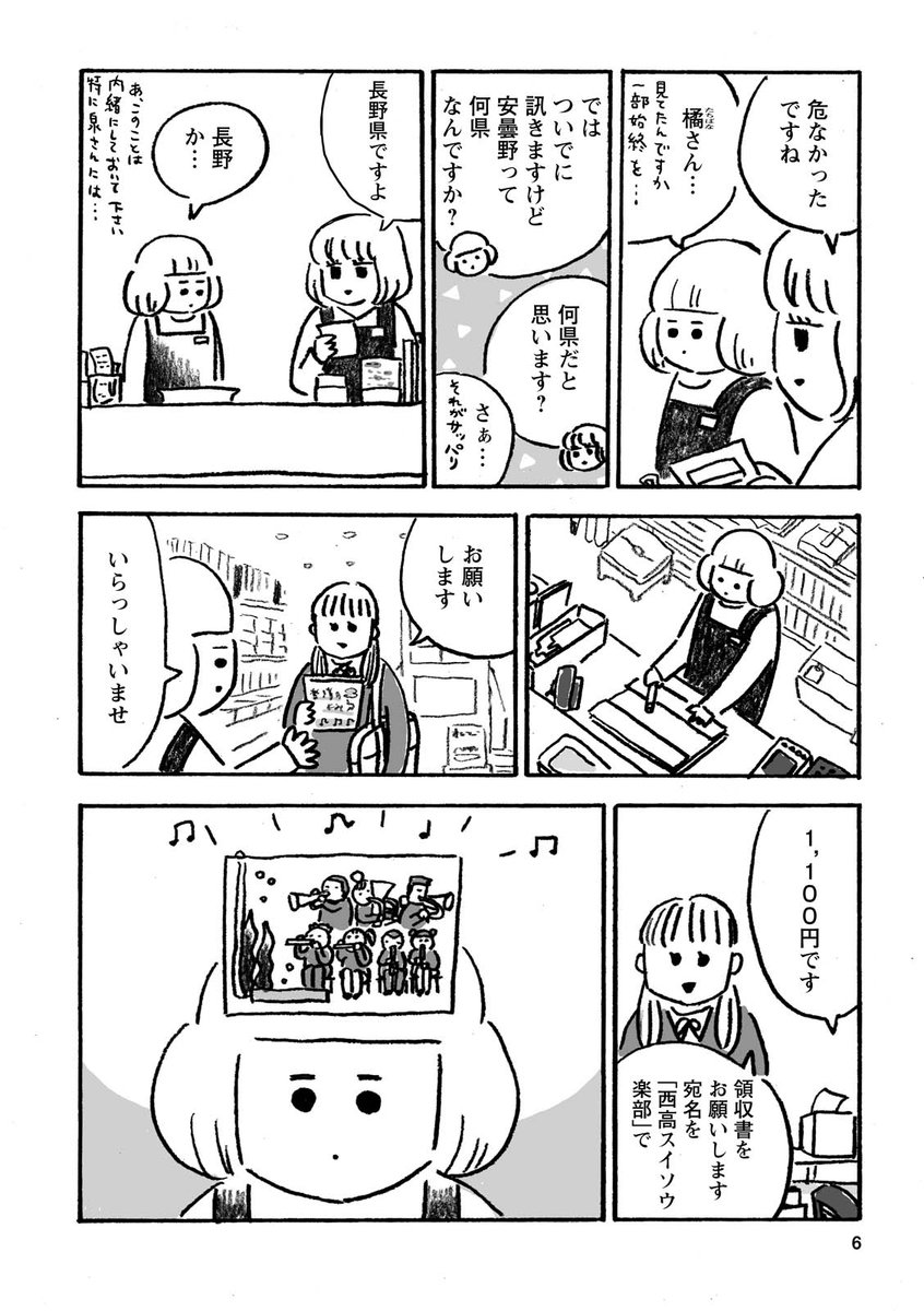 【カバーいらないですよね】
第一話 「うっかり者の堀ちゃん、本屋でバイトを始める」2/3 