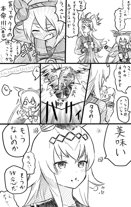 ウマ娘 ホワイトデーオグリ 