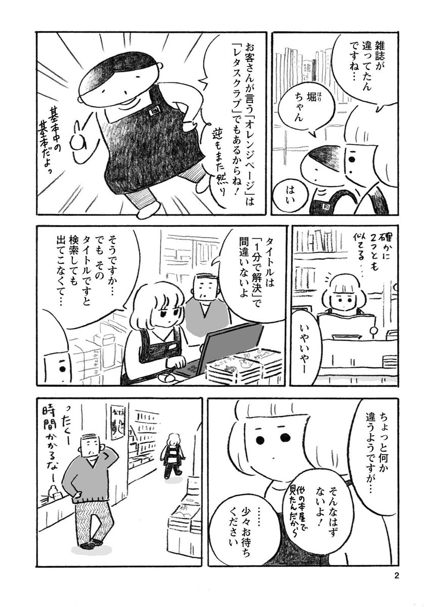 【カバーいらないですよね】
第二話 「堀ちゃん、書店員の心得を教わる」1/2 