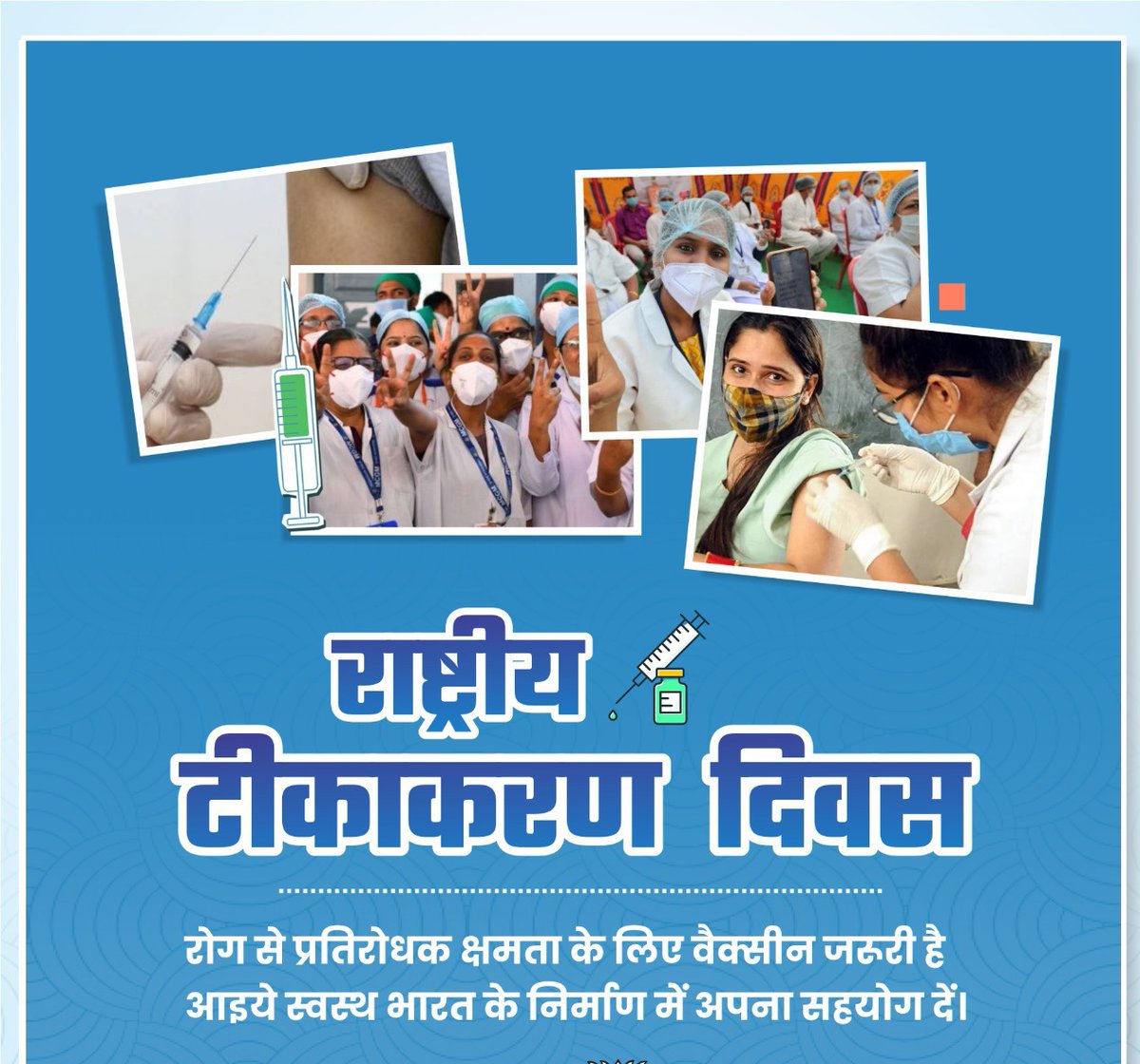 Amrssloni's tweet photo. राष्ट्रीय टीकाकरण दिवस के अवसर पर एक जागरूक अभिभावक बनें और स्वयं के साथ बच्चों को भी टीकाकरण अवश्य कराएं।
 #राष्ट्रीय_टीकाकरण_दिवस 
#NationalVaccinationDay2021 https://t.co/Cq9KST8owT