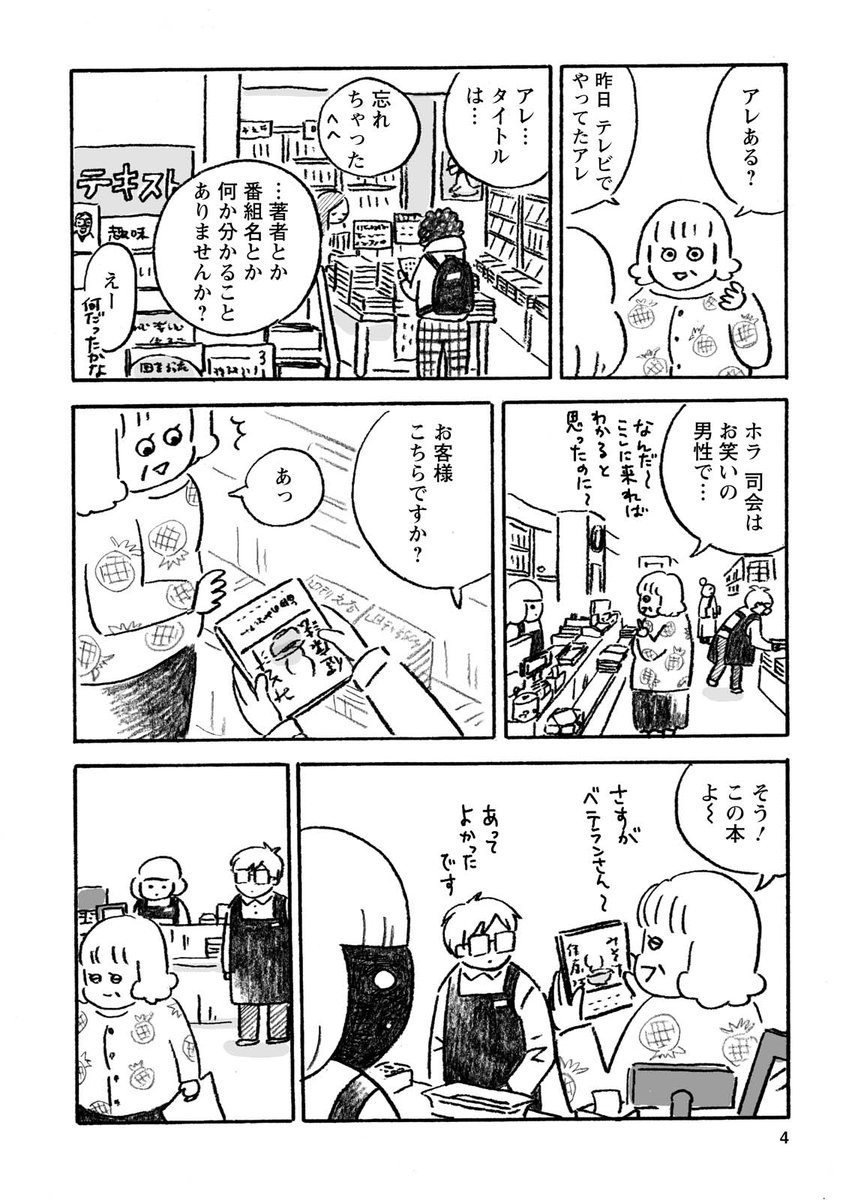 【カバーいらないですよね】
第二話 「堀ちゃん、書店員の心得を教わる」2/2 