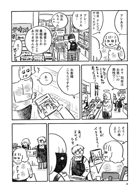 【カバーいらないですよね】
第二話 「堀ちゃん、書店員の心得を教わる」2/2 