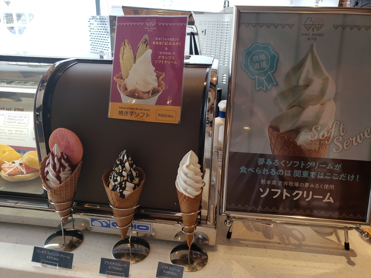 danna1213's tweet photo. その①
#メッツァビレッジ の
#OneMoreBite さん にて
自分は焼き芋ソフトとアイスコーヒーです🎵
熊本県の #吉井牧場 の #夢みるく を使ったソフトクリームが関東で食べられるのはここだけとの事
ミルクのコクはあるけどスッキリとした味わいで食感も爽やかなタイプです
焼き芋も旨い
#飯テロ同好会 https://t.co/r04IHjU3jb