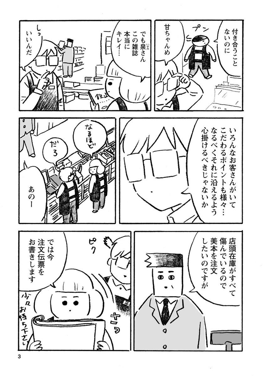 【カバーいらないですよね】
第三話 「美本希望のお客さん現る」1/2 
