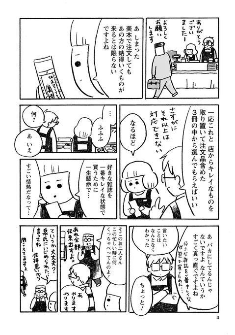 【カバーいらないですよね】
第三話 「美本希望のお客さん現る」2/2 