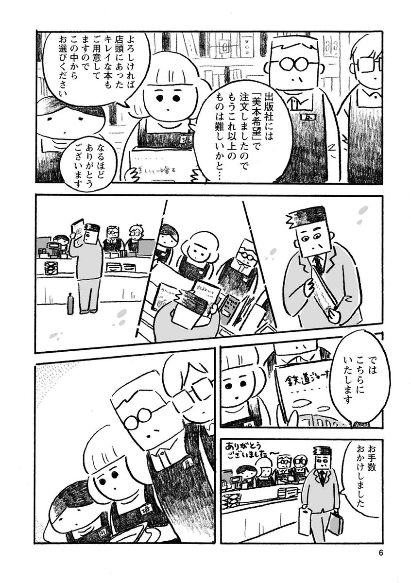 【カバーいらないですよね】
第三話 「美本希望のお客さん現る」2/2 