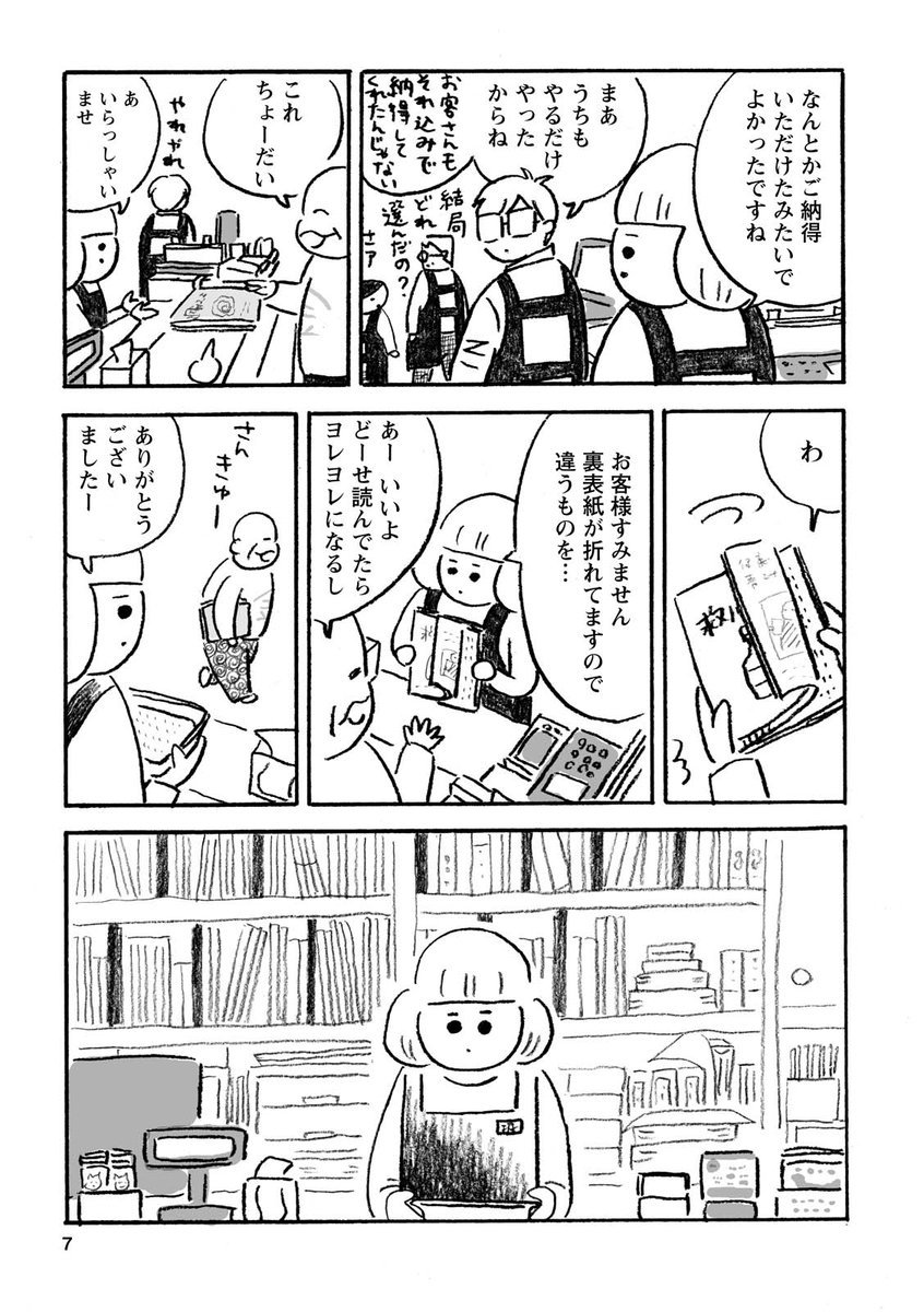 【カバーいらないですよね】
第三話 「美本希望のお客さん現る」2/2 