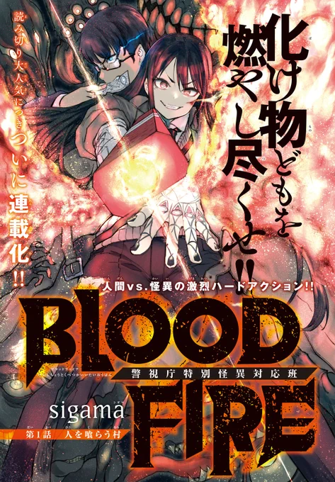 続・両腕にバチバチのタトゥーが入った女が化物をブチ殺す話(1/9) 