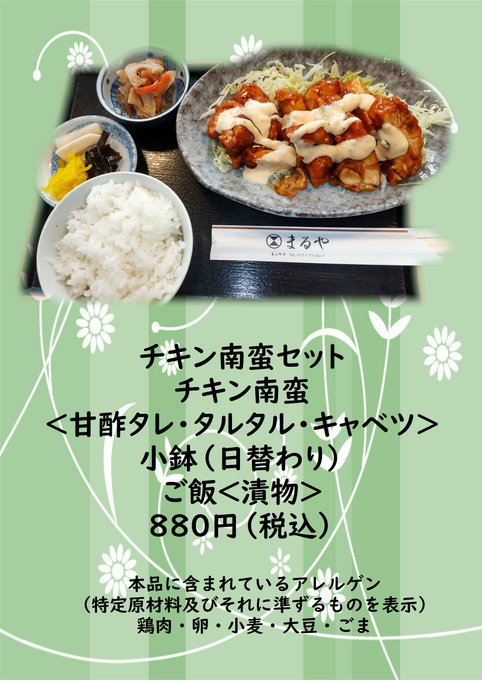 チキン南蛮セットのtwitterイラスト検索結果