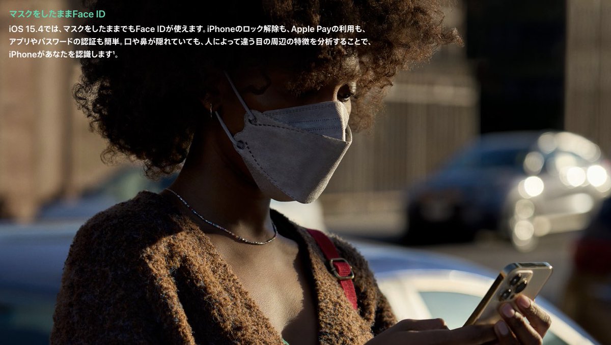 Wan_Work_Web's tweet image. iPhone(12以降)ユーザの皆様！
iOS15.4のアプデは済みましたか？
今回のアプデにより、マスクしたままFaceIDが通るようになりましたよ！外出時にマスク外したり、パスコを入れる必要が無いのはホント助かります！（シモーヌ）
wanworkweb.jp
#Webデザイナー #webデザイナーさんと繋がりたい