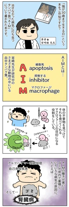 💡「漫画でわかるAIM医学研究」
作:はる蔵 監修:宮崎徹先生

▼スローガン応募フォーム:https://t.co/QEMZoM7tJY 