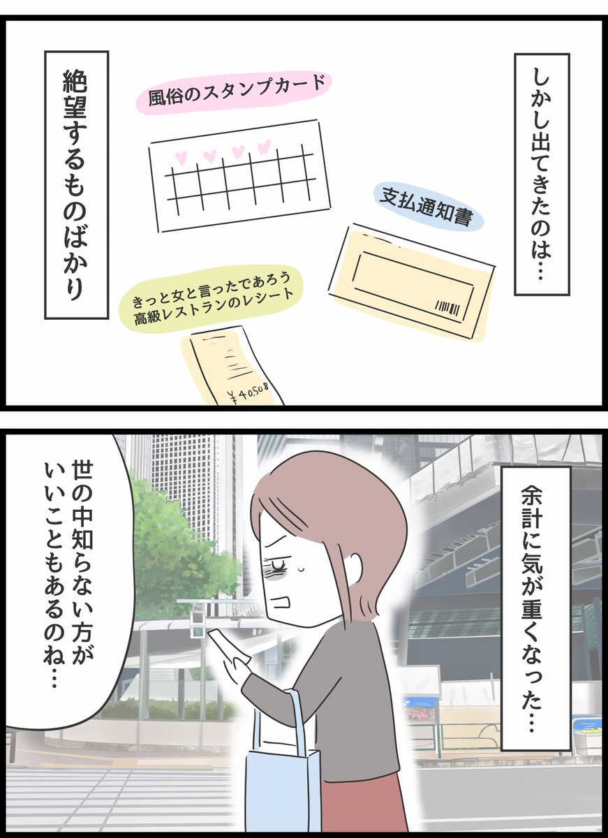 【とんでもない女に人生を壊された話】27 