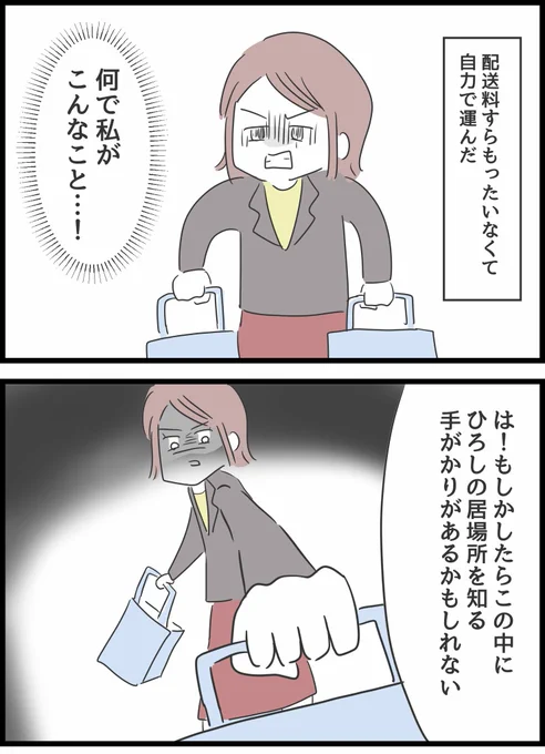 【とんでもない女に人生を壊された話】27 