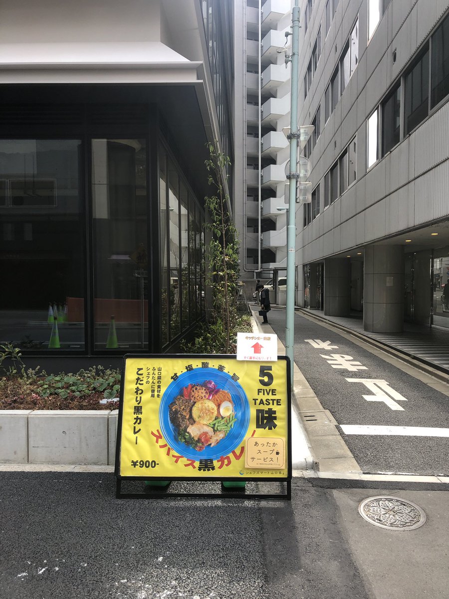 ChefMart5's tweet photo. こんにちは🌞
本日は人形町prexビルにてランチ出店しております！道路からは分かりづらいですが、美味しいカレーの匂いで見つけて下さい😋
物販も好評ですので是非お立ち寄り下さい👨‍🍳

#銀座　#白金　#人形町　#赤坂　#飯田橋　　#スパイスカレー　#山口県　#キッチンカー　#山口県三ツ星セレクション https://t.co/E35BCp3RRo