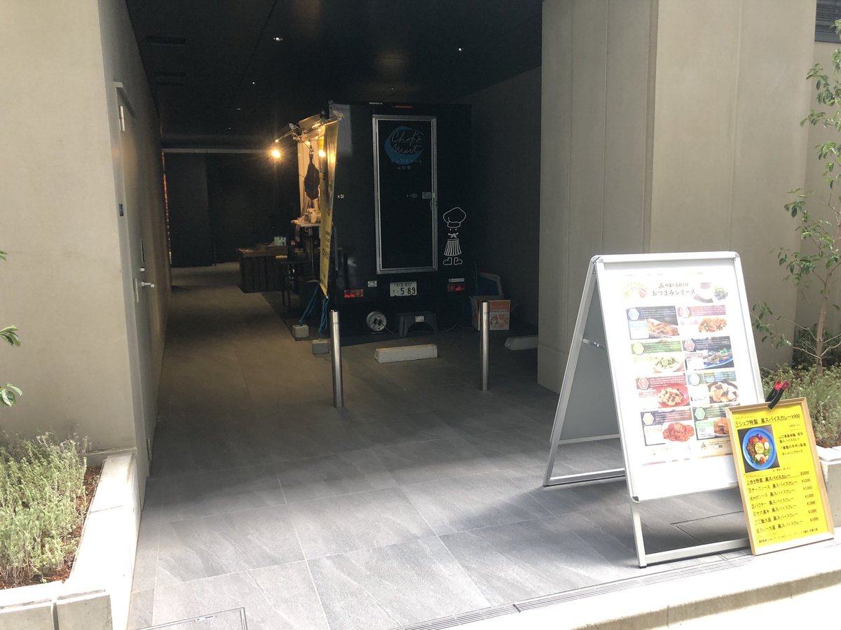 ChefMart5's tweet photo. こんにちは🌞
本日は人形町prexビルにてランチ出店しております！道路からは分かりづらいですが、美味しいカレーの匂いで見つけて下さい😋
物販も好評ですので是非お立ち寄り下さい👨‍🍳

#銀座　#白金　#人形町　#赤坂　#飯田橋　　#スパイスカレー　#山口県　#キッチンカー　#山口県三ツ星セレクション https://t.co/E35BCp3RRo