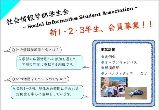 青山学院大学社会情報学部学生会 Sisa Sisa Aoyama Twitter