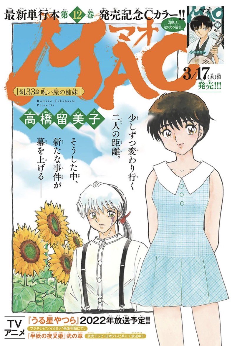 サンデー本日発売です。MAO133話『呪い屋の姉妹』を掲載。センターカラーでお届けします!
摩緒の元へ、家督争いを巡る妖しげな依頼が…久しぶりに「あの子」も登場! 