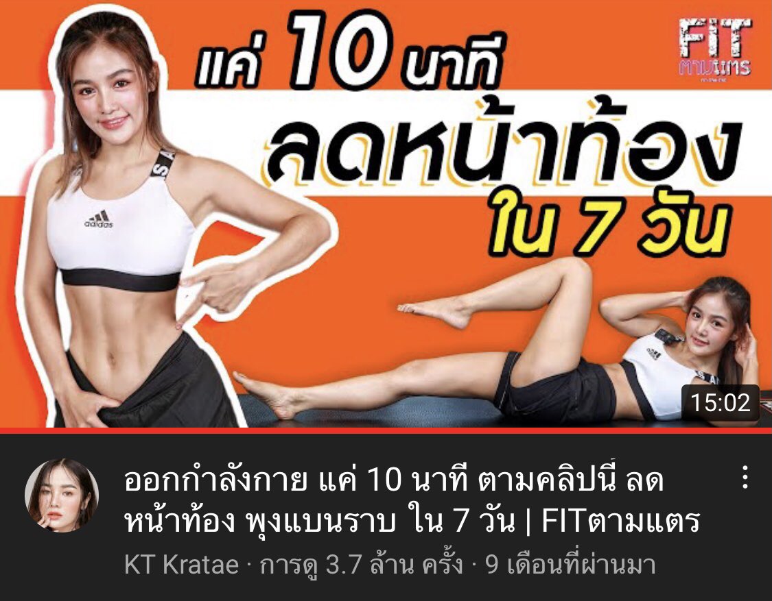peartunwarat's tweet photo. ไปค่ะหญิง แพลนไปทะเลหน้าท้องต้องมา 4 คลิปนี้เลย วันละ 10 นาที+คุมอาหาร มาแน่หน้าท้องสวยๆ 💪🏻

#สู้เขาสิหญิง https://t.co/8lOzh8SaUo