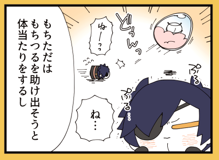 ね…っ!! 
