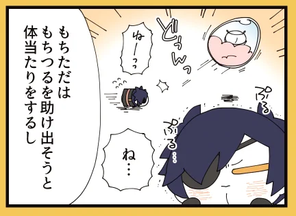 ね…っ!! 