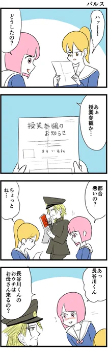 【漫画】中学30年生ハセガワ3  『バルス』  #4コマ #4コマ漫画 #漫画 #マンガ #漫画が読めるハッシュタグ #創作漫画 #再掲